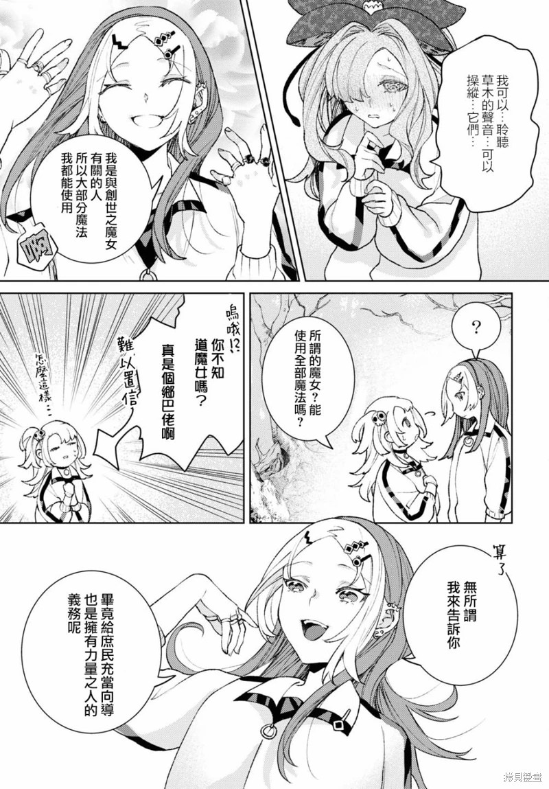 僵尸少女與重女聖騎士的學園討伐生活: 04話 - 第7页