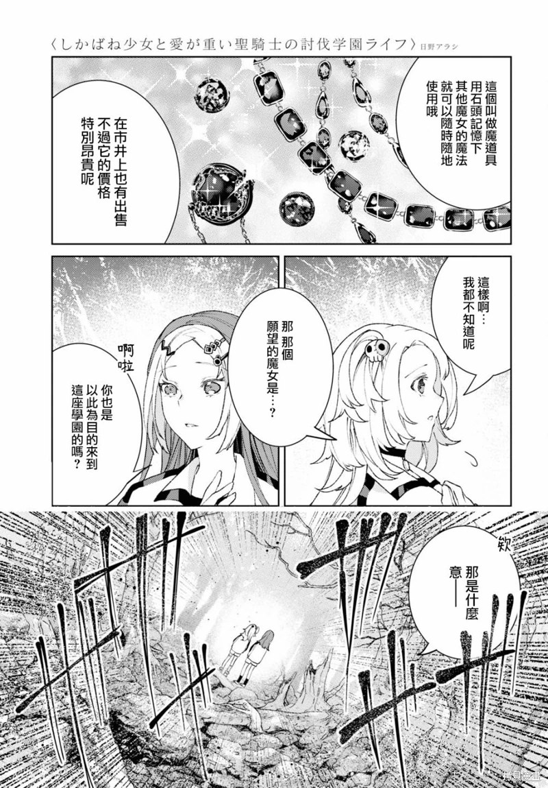 僵尸少女與重女聖騎士的學園討伐生活: 04話 - 第9页