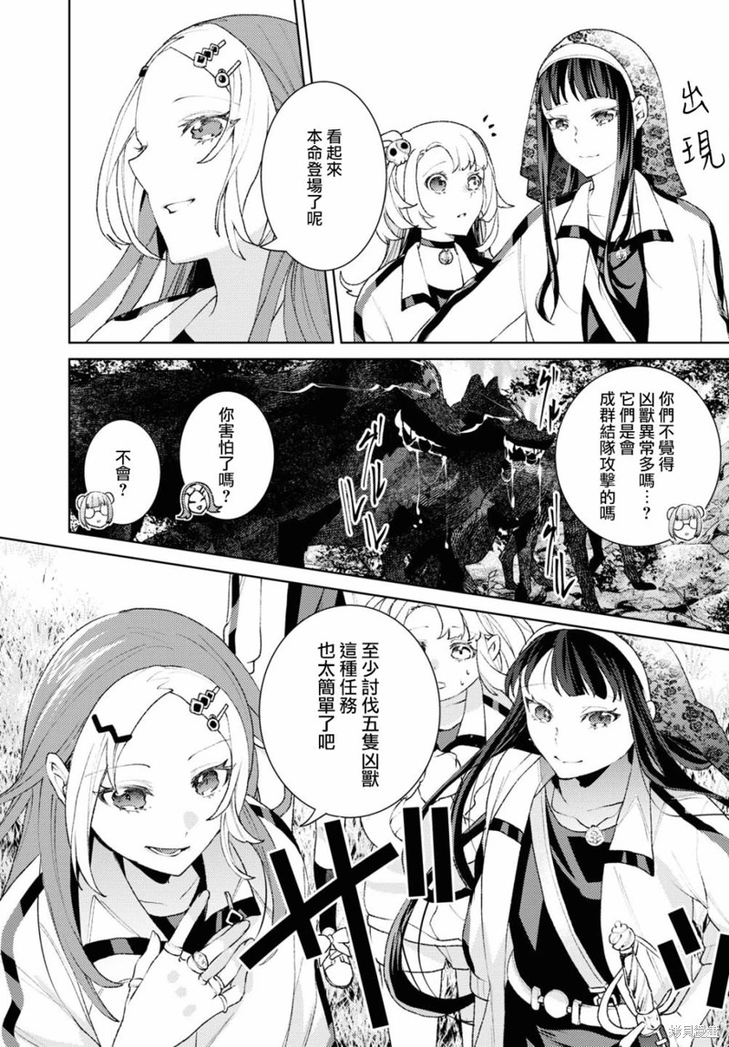 僵尸少女與重女聖騎士的學園討伐生活: 04話 - 第13页