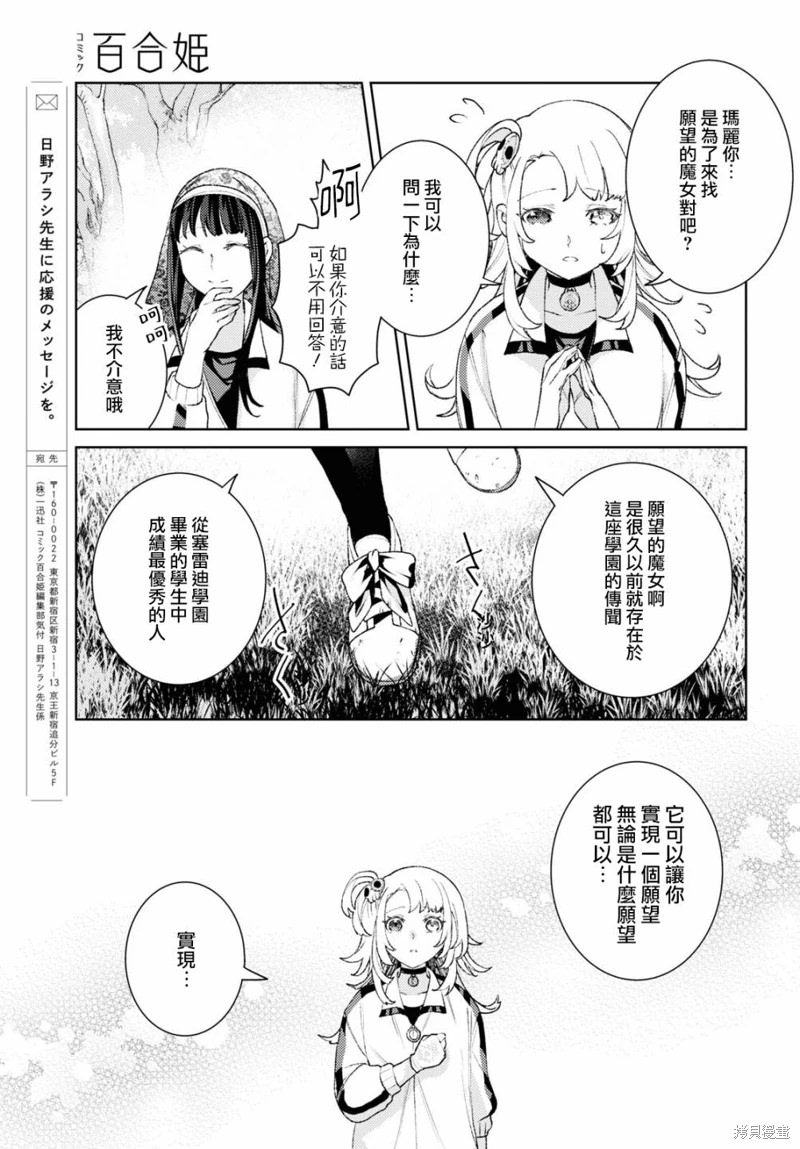 僵尸少女與重女聖騎士的學園討伐生活: 04話 - 第19页