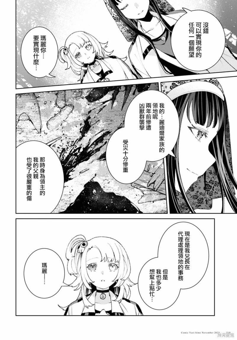 僵尸少女與重女聖騎士的學園討伐生活: 04話 - 第20页