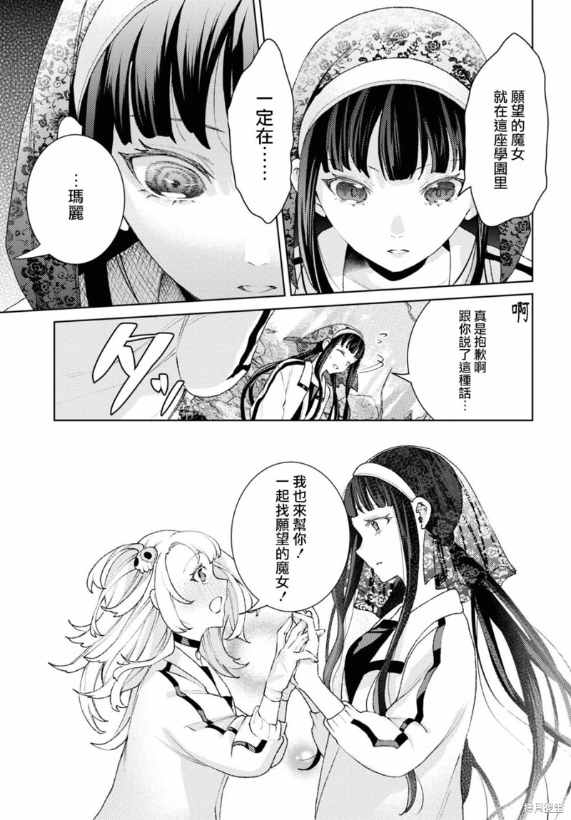 僵尸少女與重女聖騎士的學園討伐生活: 04話 - 第21页