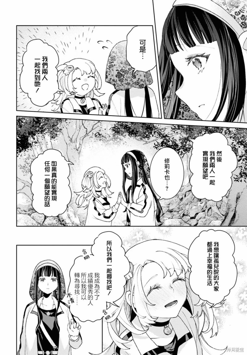 僵尸少女與重女聖騎士的學園討伐生活: 04話 - 第22页