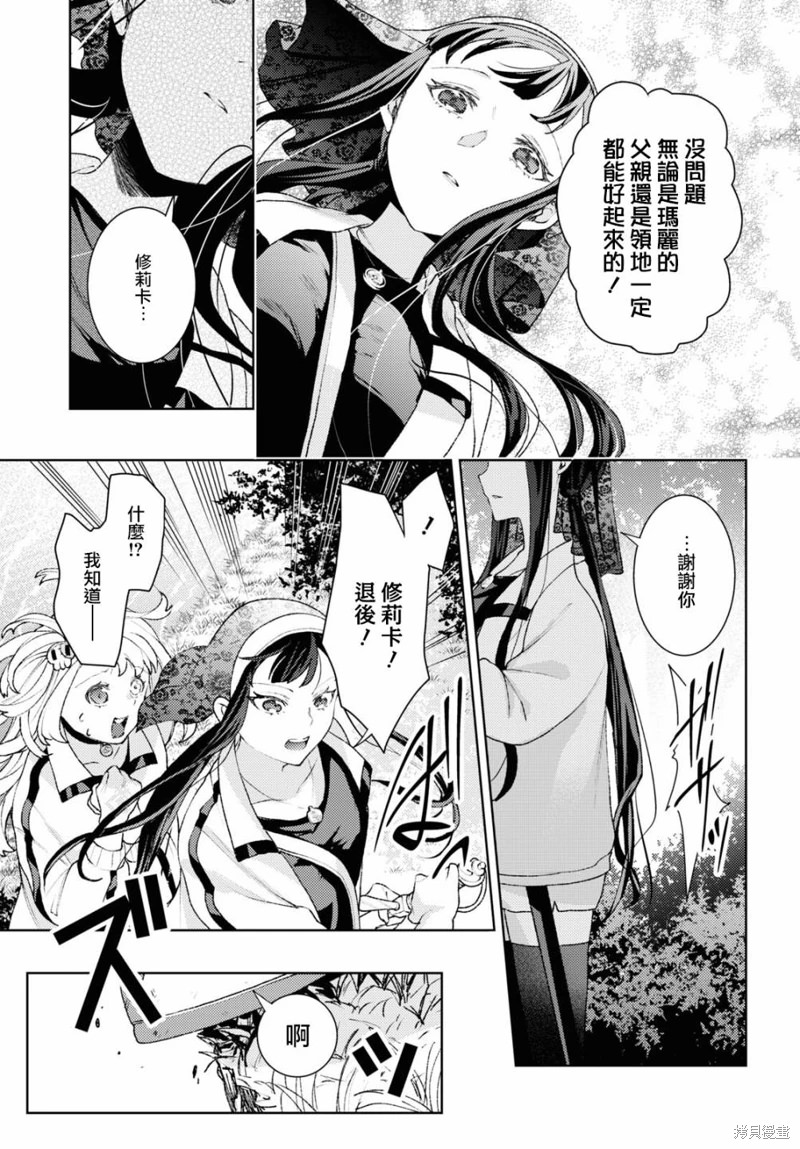 僵尸少女與重女聖騎士的學園討伐生活: 04話 - 第23页