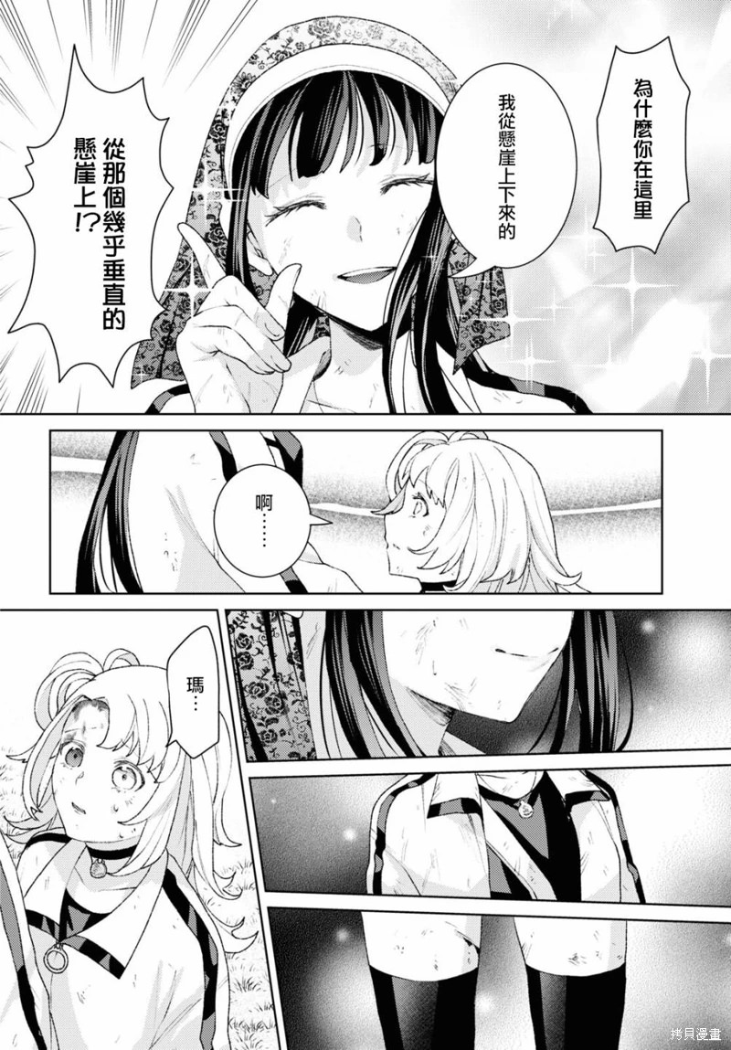 僵尸少女與重女聖騎士的學園討伐生活: 04話 - 第29页