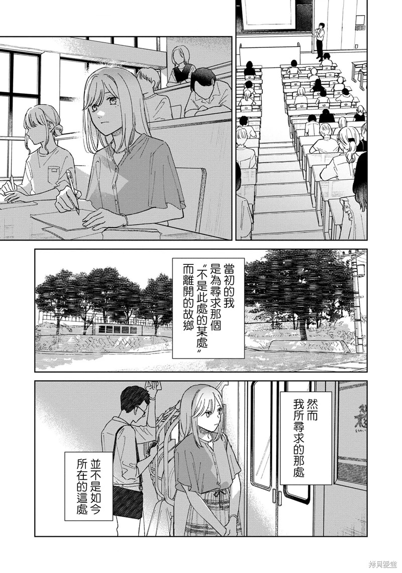 三角形的破壞方式: 05話 - 第35页