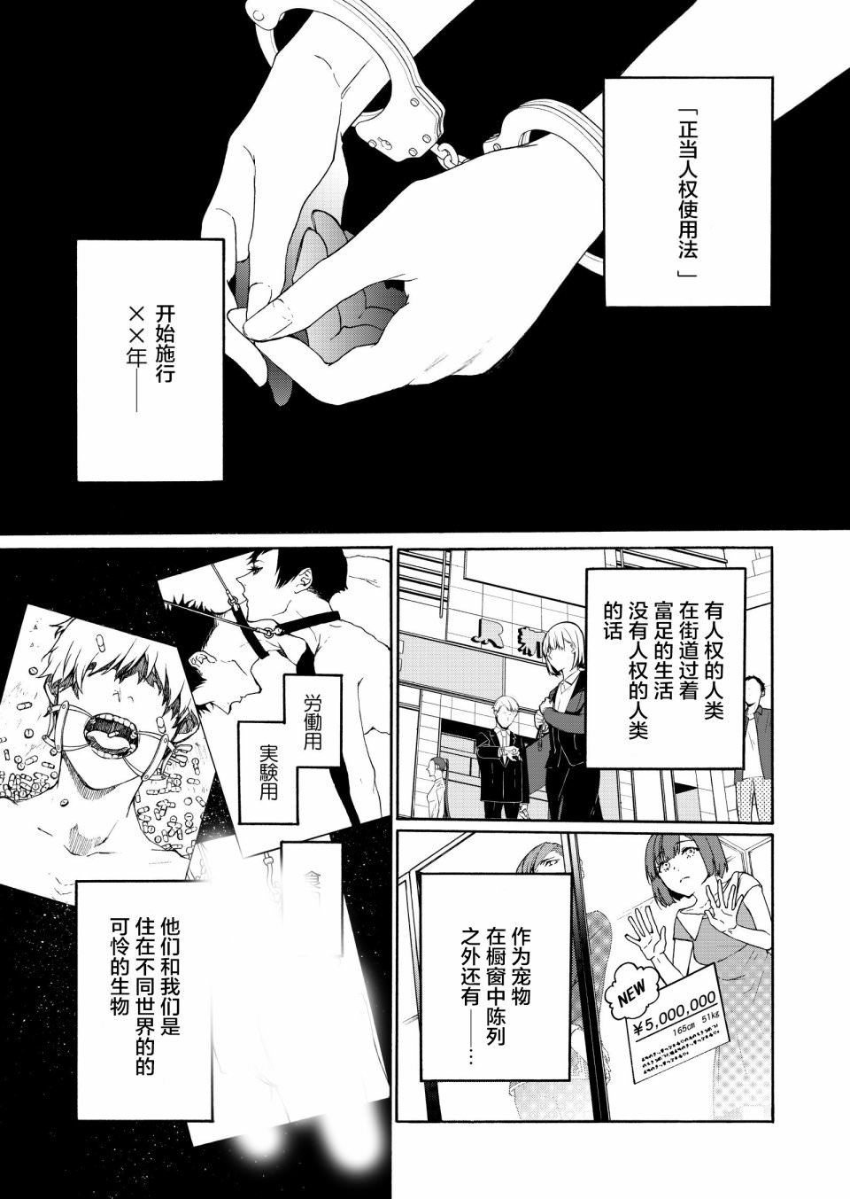 失權者: 01話 - 第2页