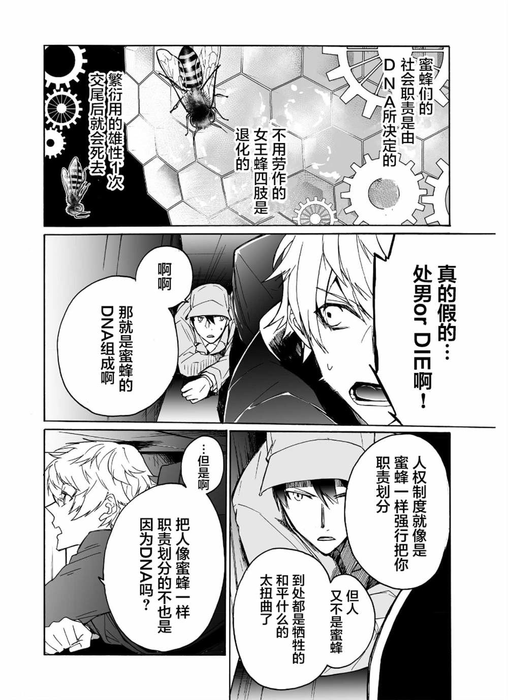 失權者: 10話 - 第12页