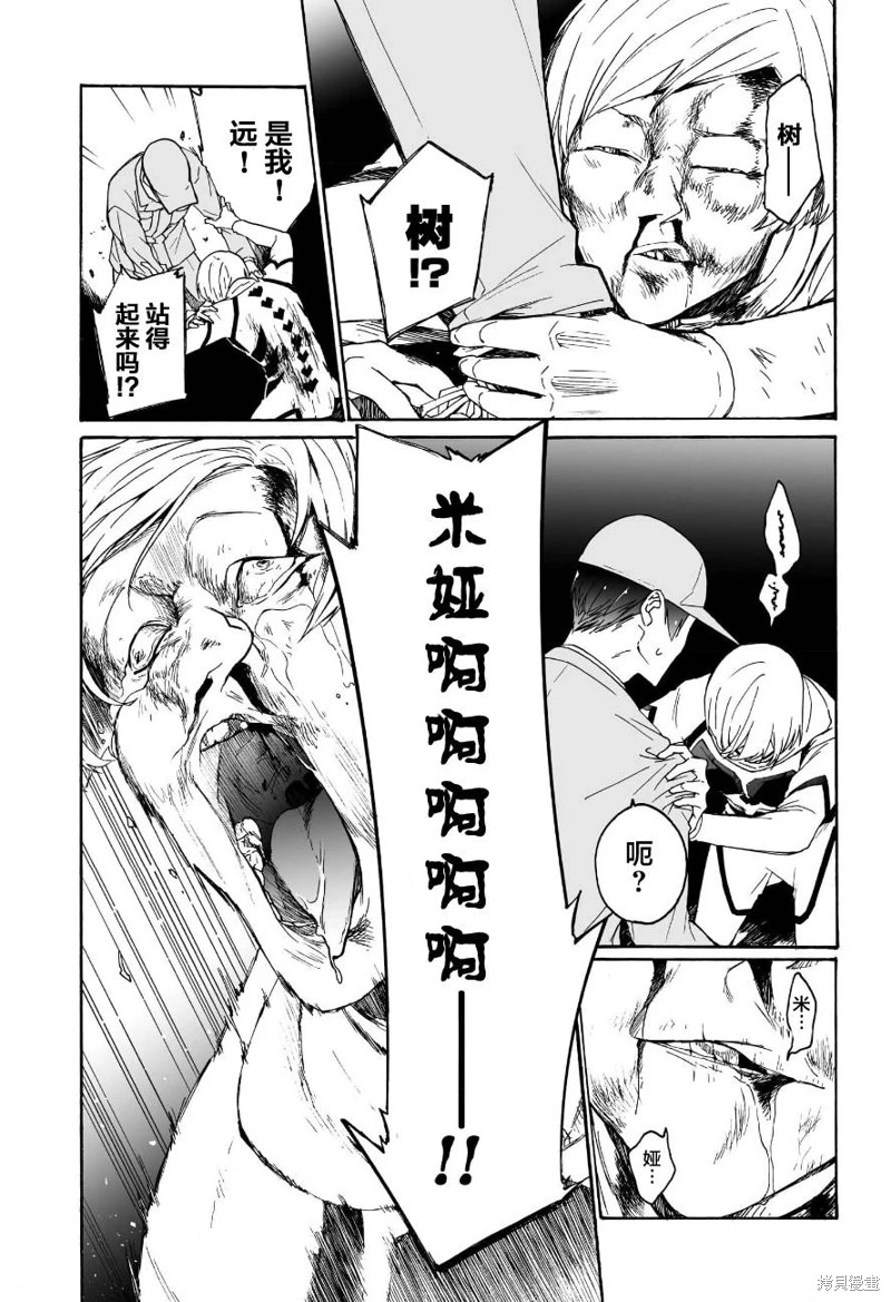 失權者: 11話 - 第7页