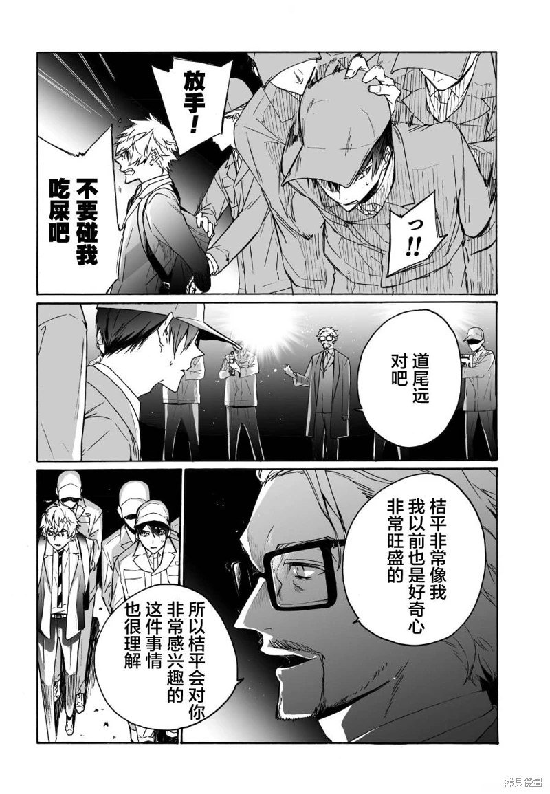 失權者: 11話 - 第18页