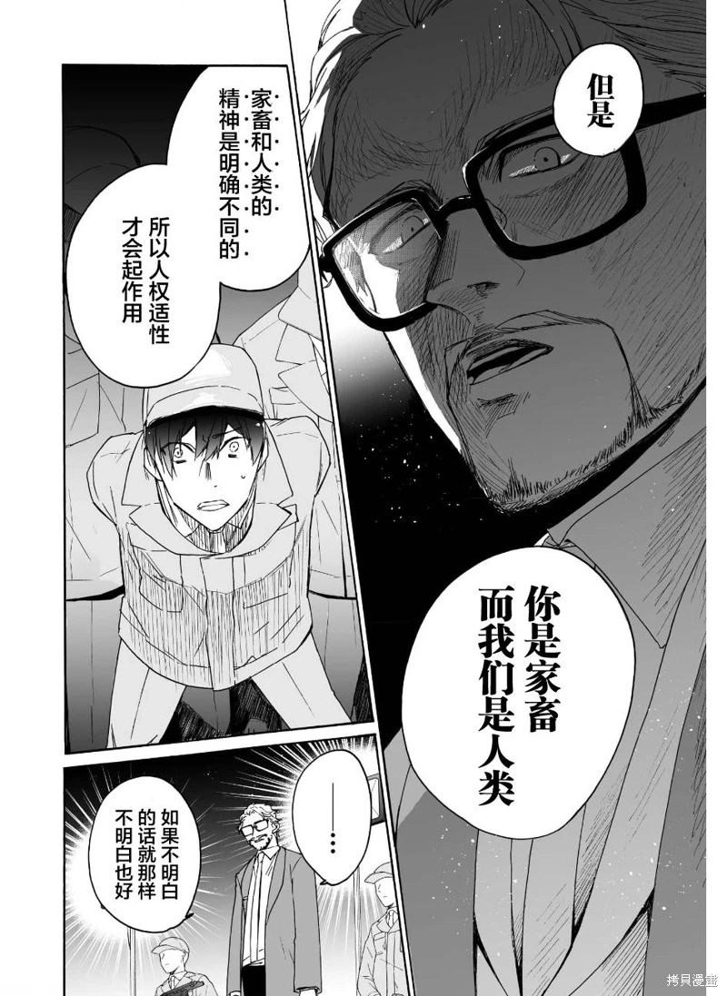 失權者: 11話 - 第19页