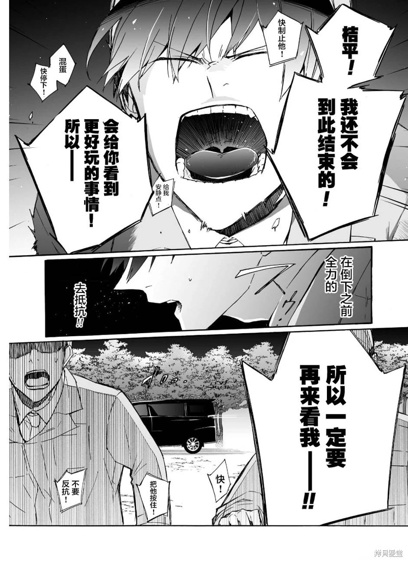 失權者: 11話 - 第22页