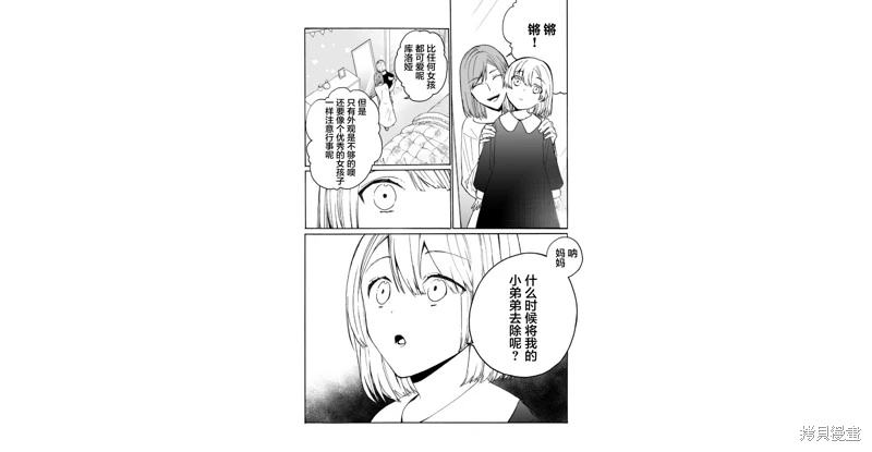 失權者: 12話 - 第8页