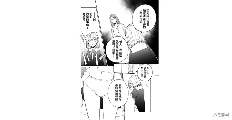 失權者: 12話 - 第9页