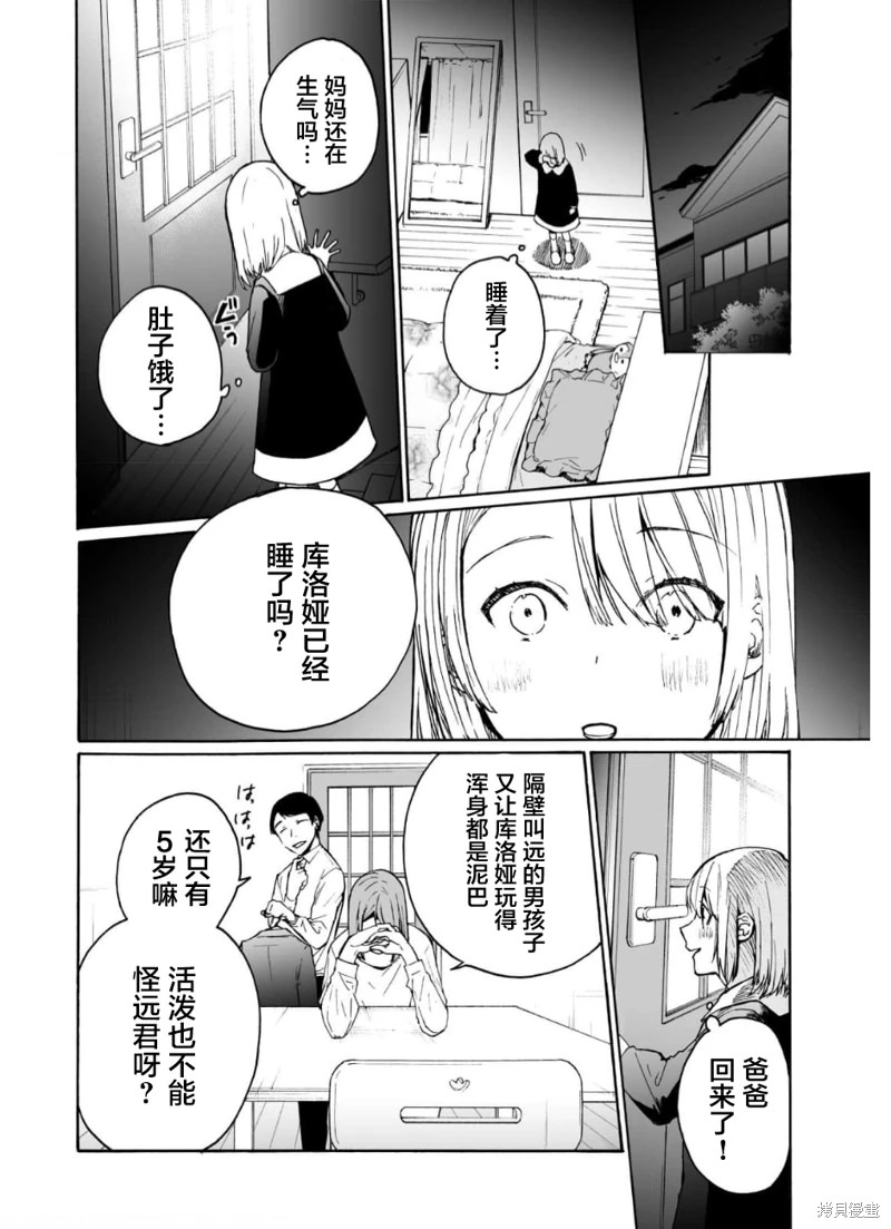 失權者: 12話 - 第14页