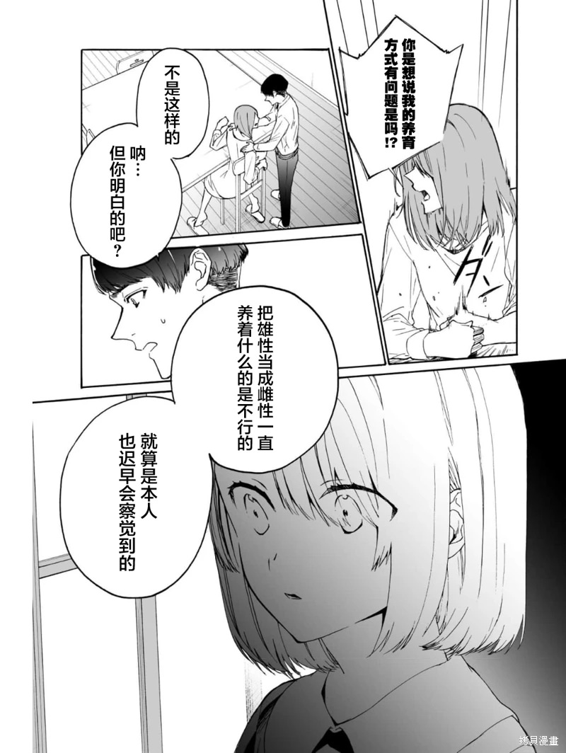 失權者: 12話 - 第15页