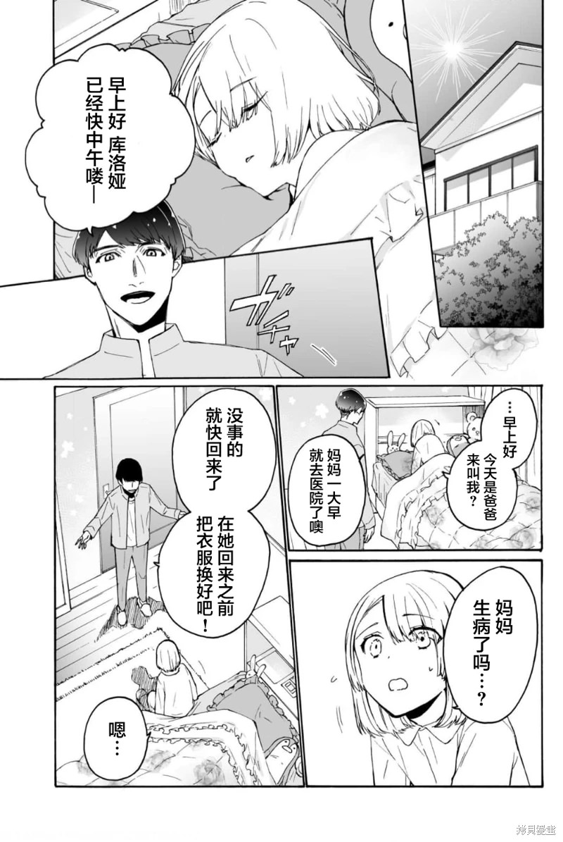 失權者: 12話 - 第18页