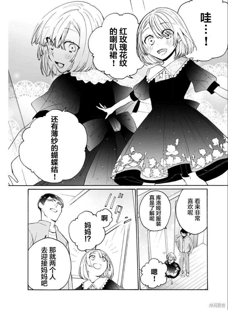 失權者: 12話 - 第19页