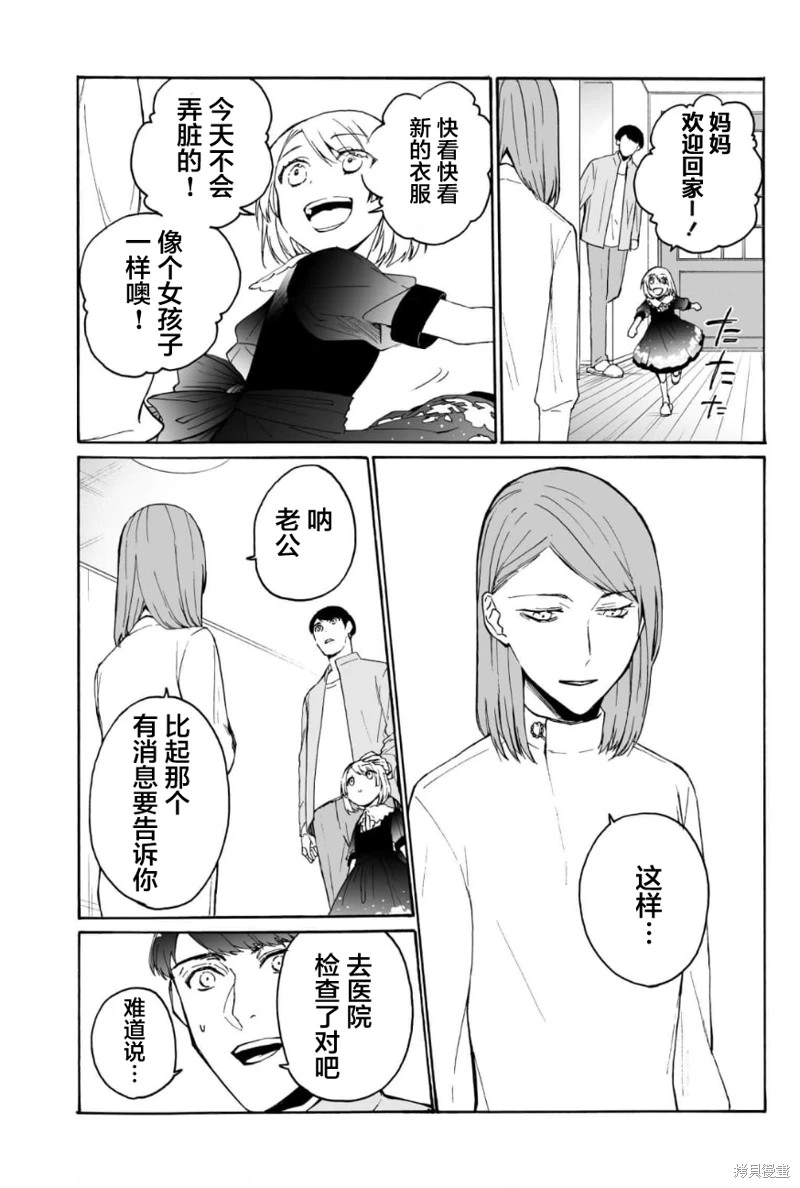 失權者: 12話 - 第20页