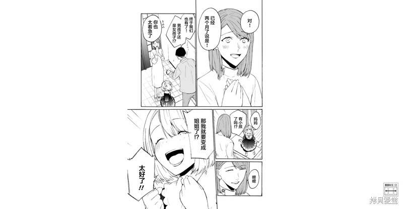 失權者: 12話 - 第21页