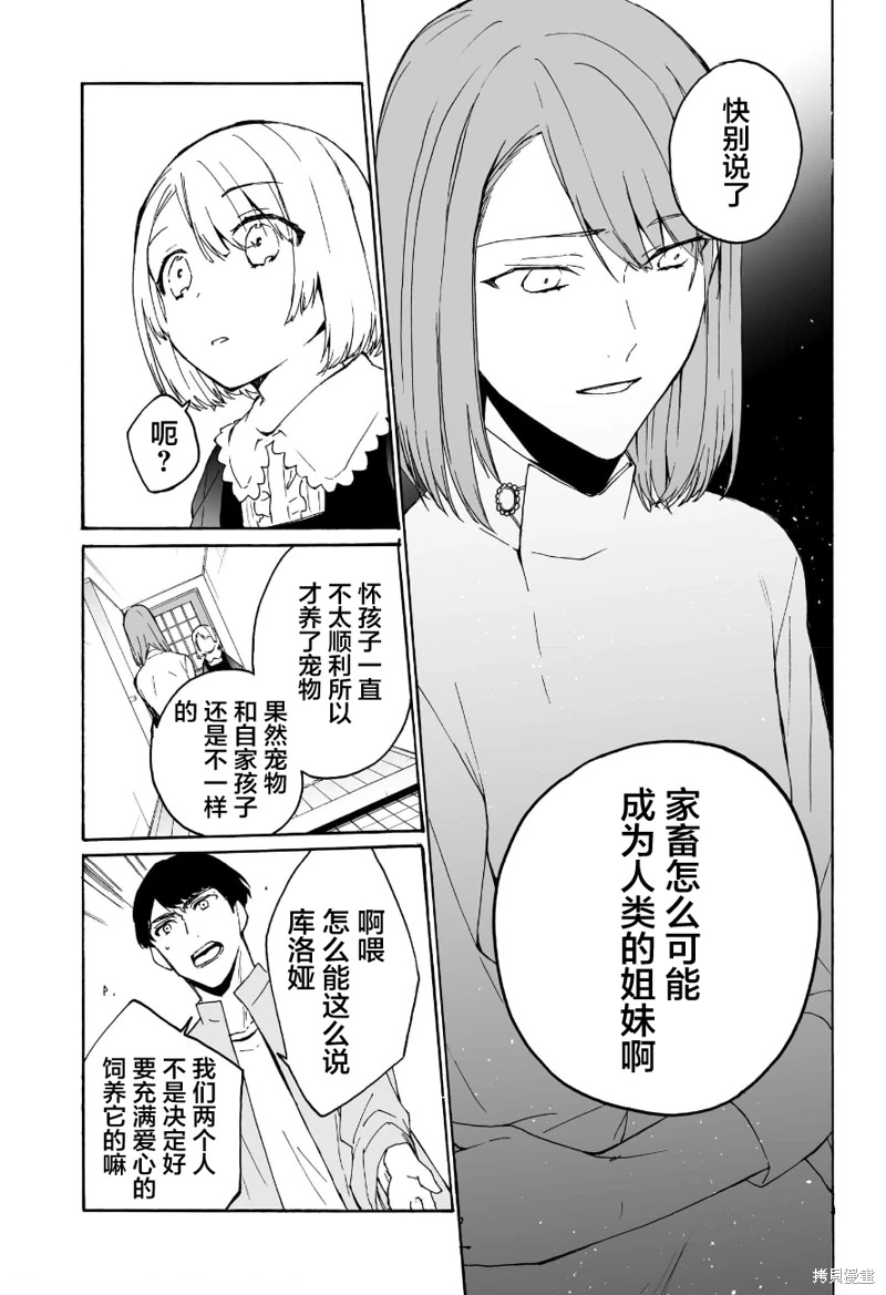 失權者: 12話 - 第22页