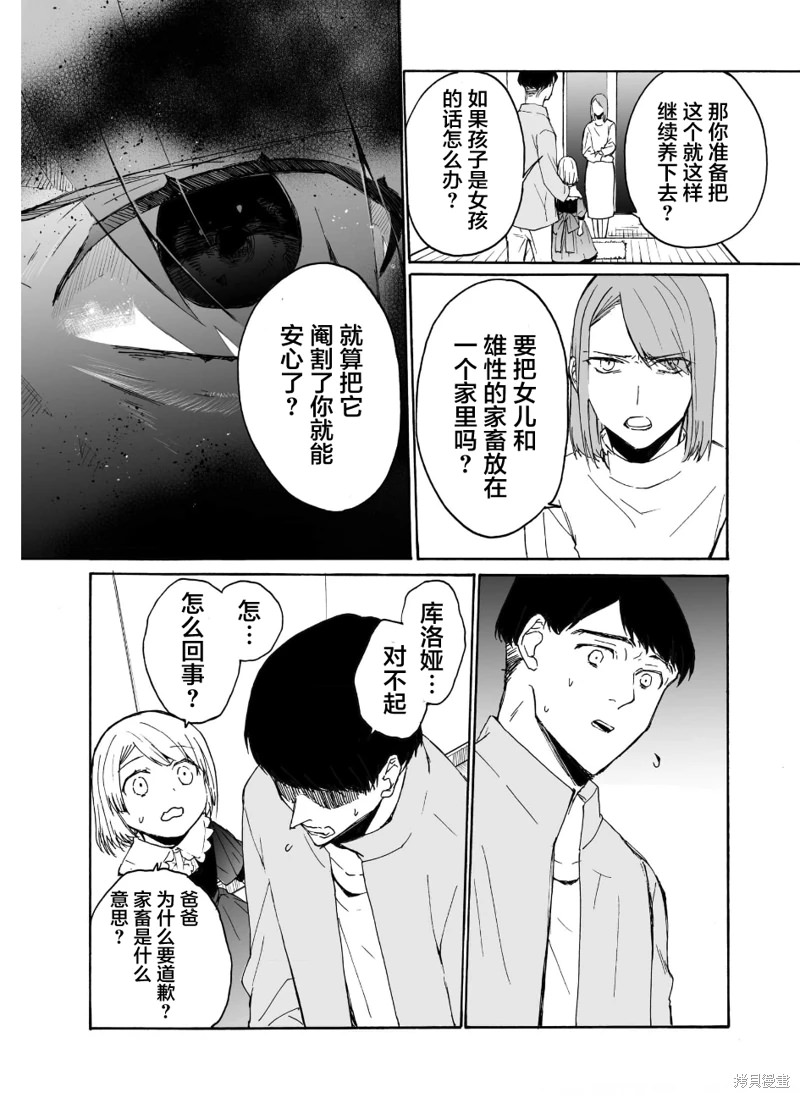 失權者: 12話 - 第23页