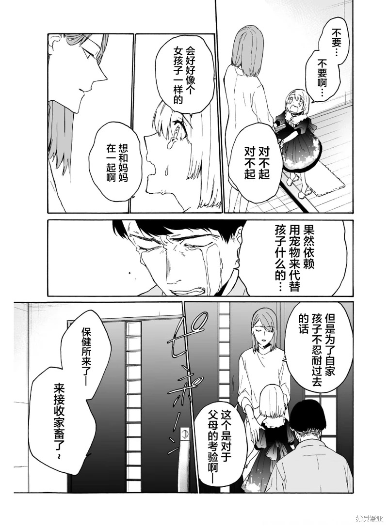 失權者: 12話 - 第25页