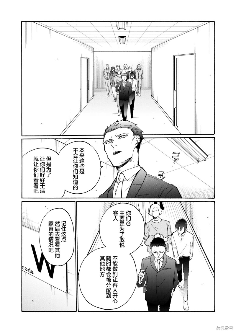 失權者: 05話 - 第11页