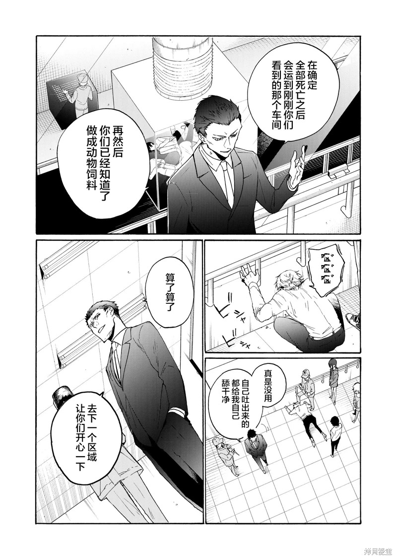 失權者: 05話 - 第17页