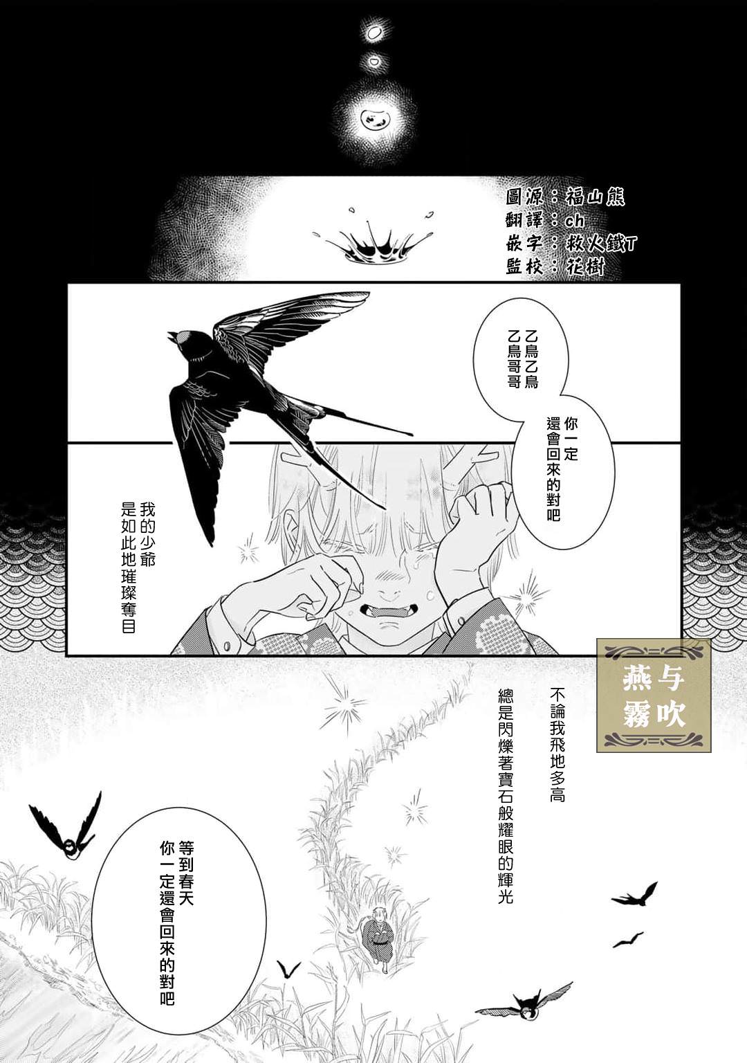 燕與麒麟: 01話 - 第9页