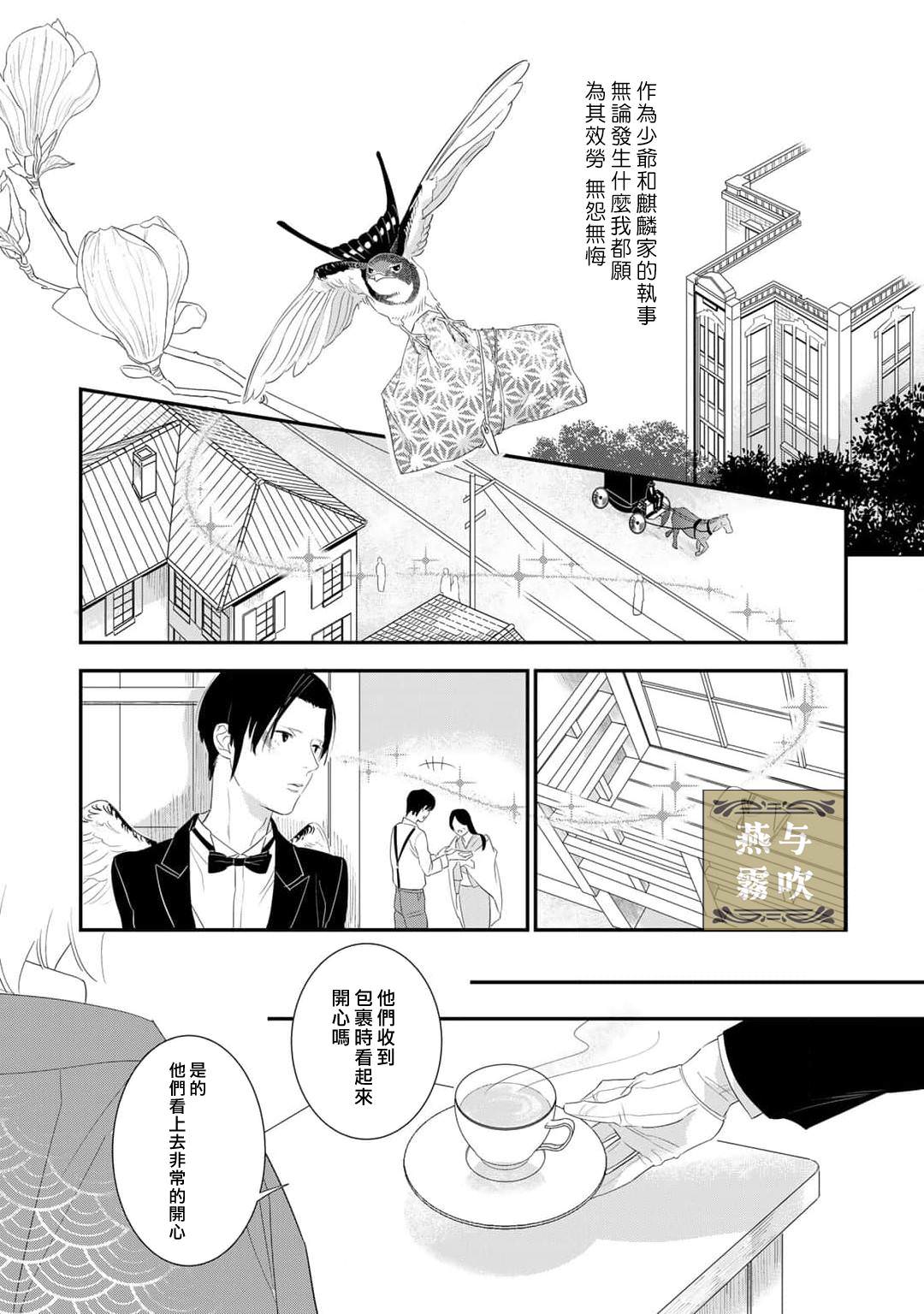 燕與麒麟: 01話 - 第20页