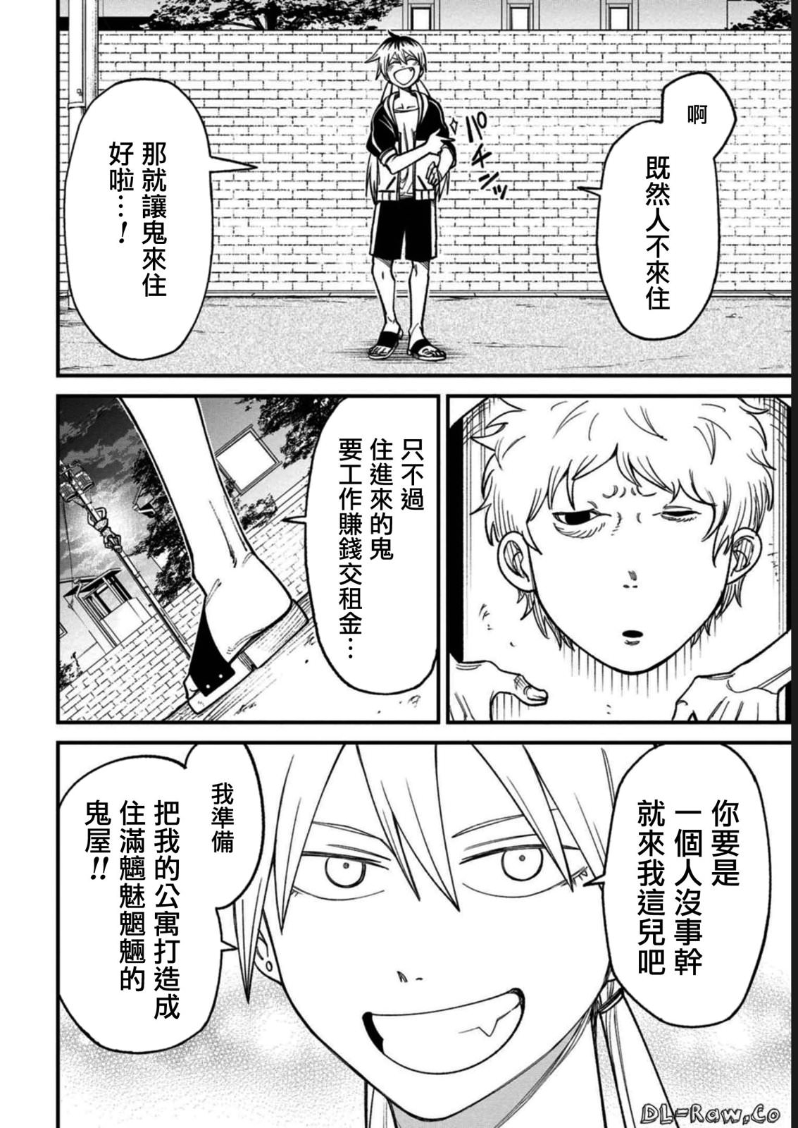 歡迎來鬧鬼公寓住吧: 01話 - 第27页