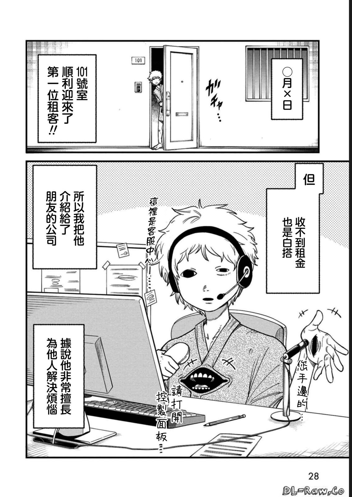 歡迎來鬧鬼公寓住吧: 01話 - 第29页