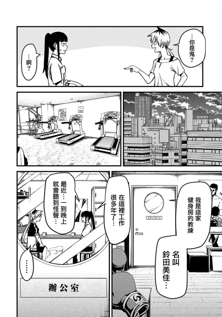 歡迎來鬧鬼公寓住吧: 02話 - 第4页