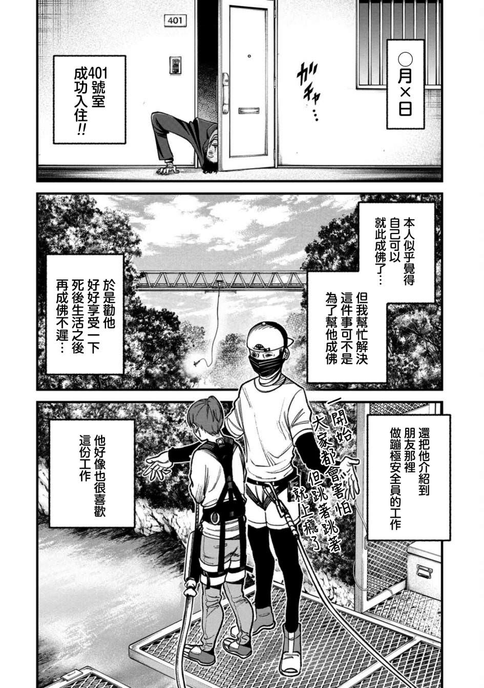 歡迎來鬧鬼公寓住吧: 02話 - 第18页