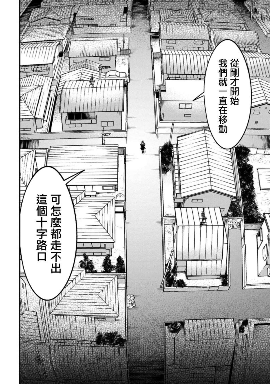 歡迎來鬧鬼公寓住吧: 04話 - 第14页