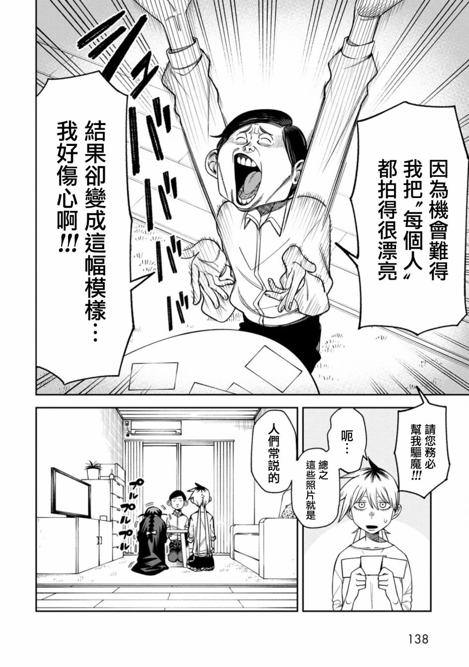 歡迎來鬧鬼公寓住吧: 07話 - 第2页