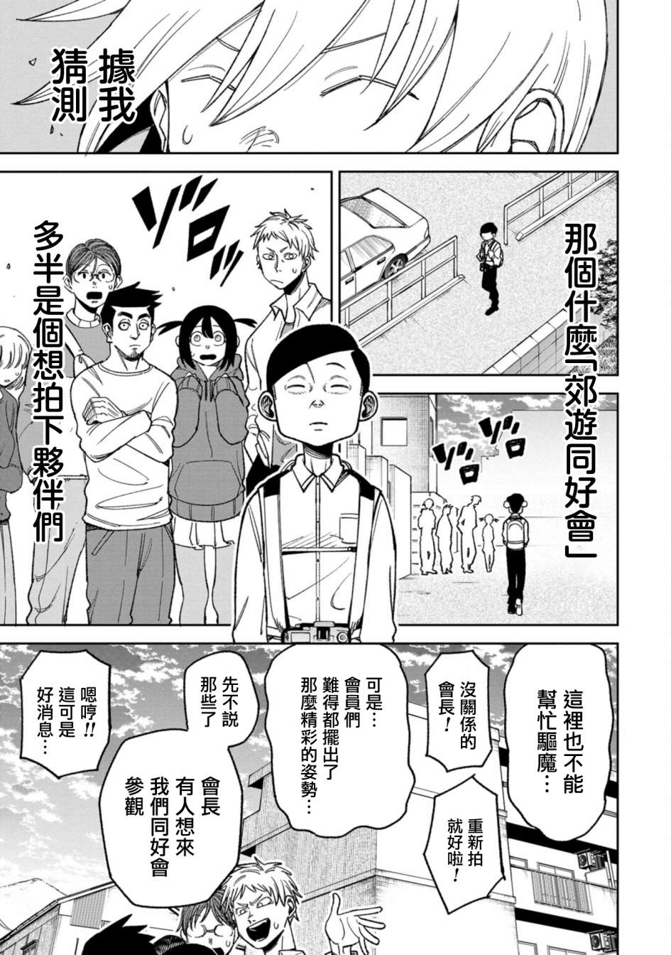 歡迎來鬧鬼公寓住吧: 07話 - 第19页