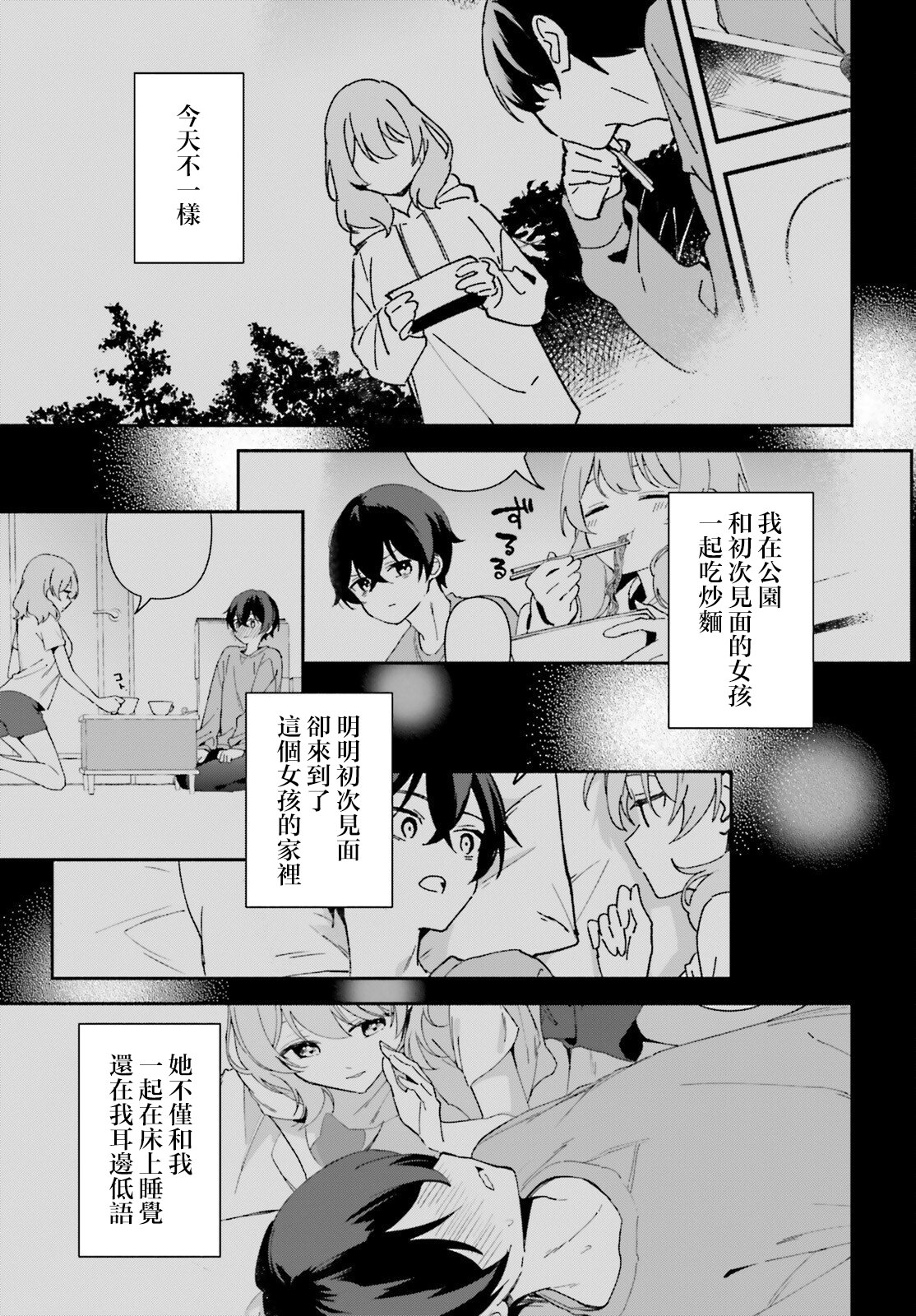 「你想一起睡對吧,前輩」聽到甜蜜輕語的我今晚也睡不著: 01話 - 第43页