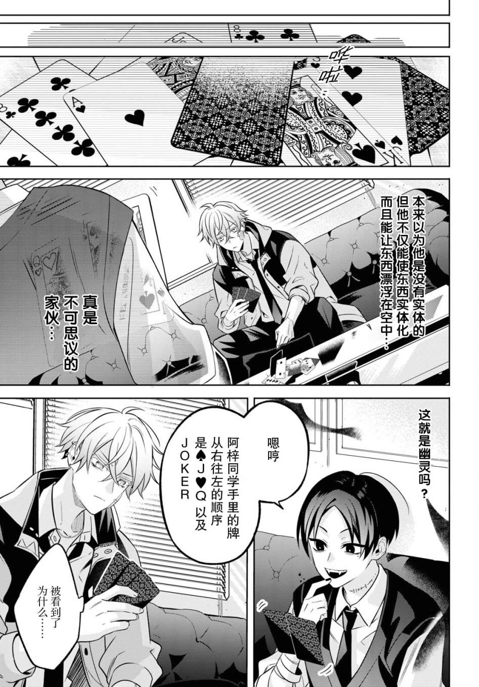 幽靈和不良A: 01話 - 第15页