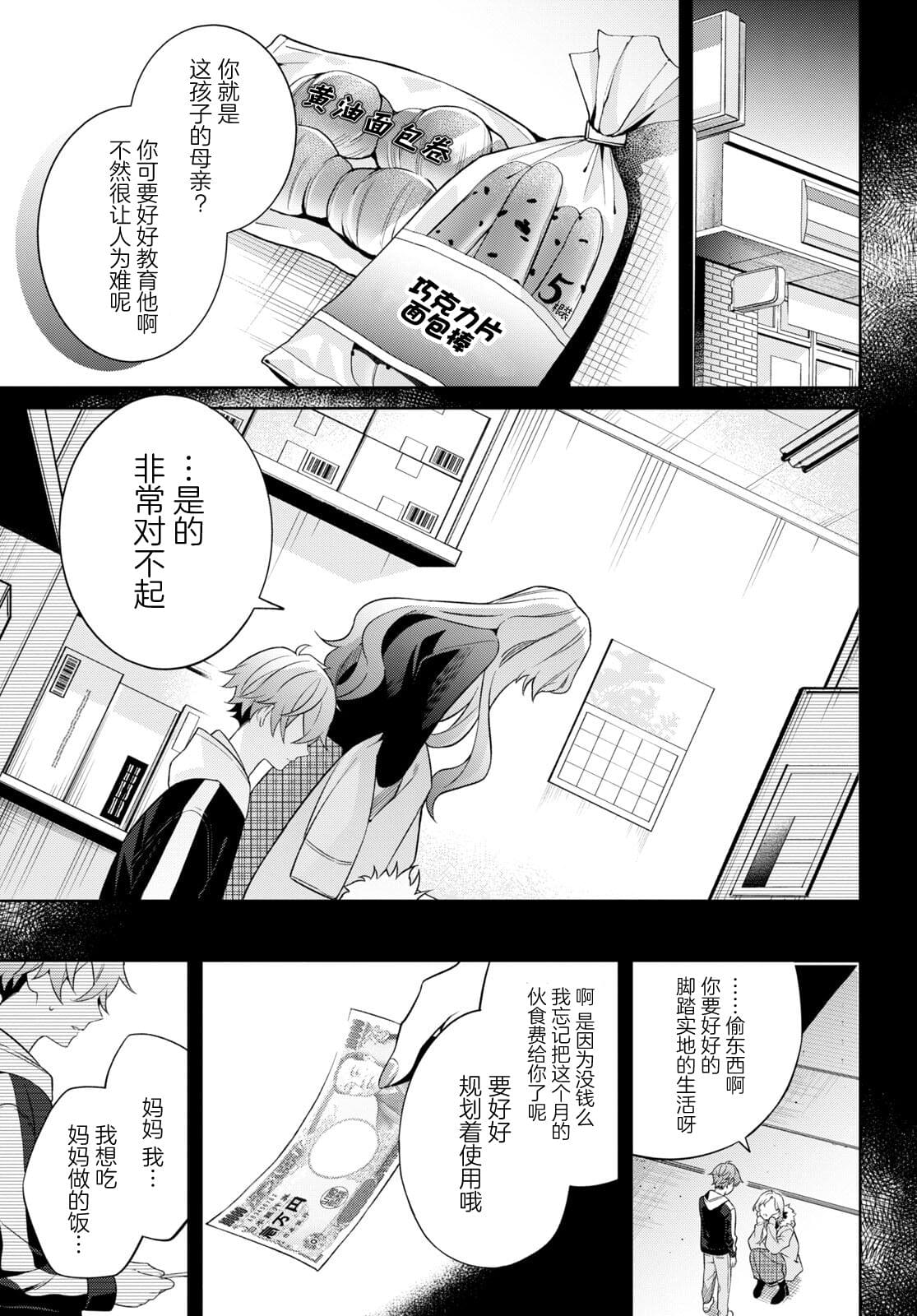 幽靈和不良A: 02話 - 第4页