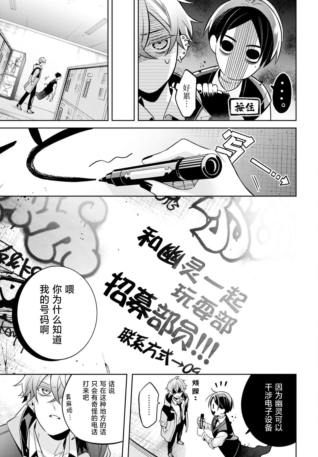 幽靈和不良A: 02話 - 第18页