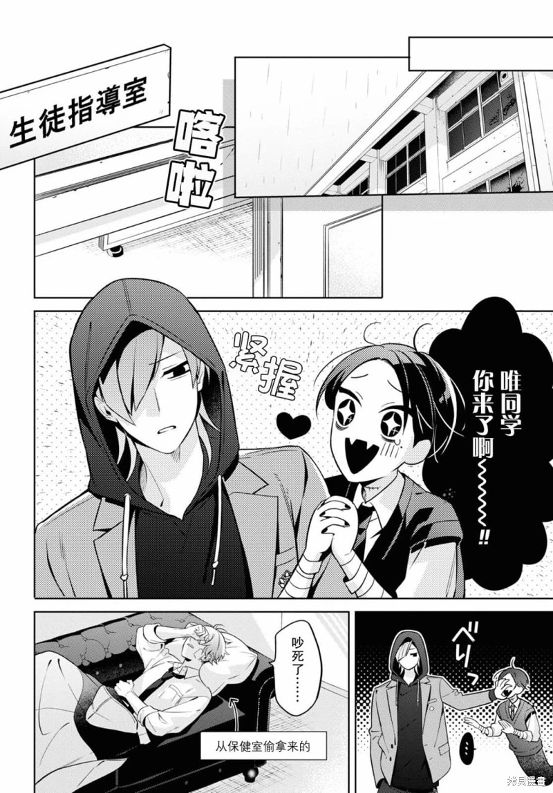 幽靈和不良A: 03話 - 第26页