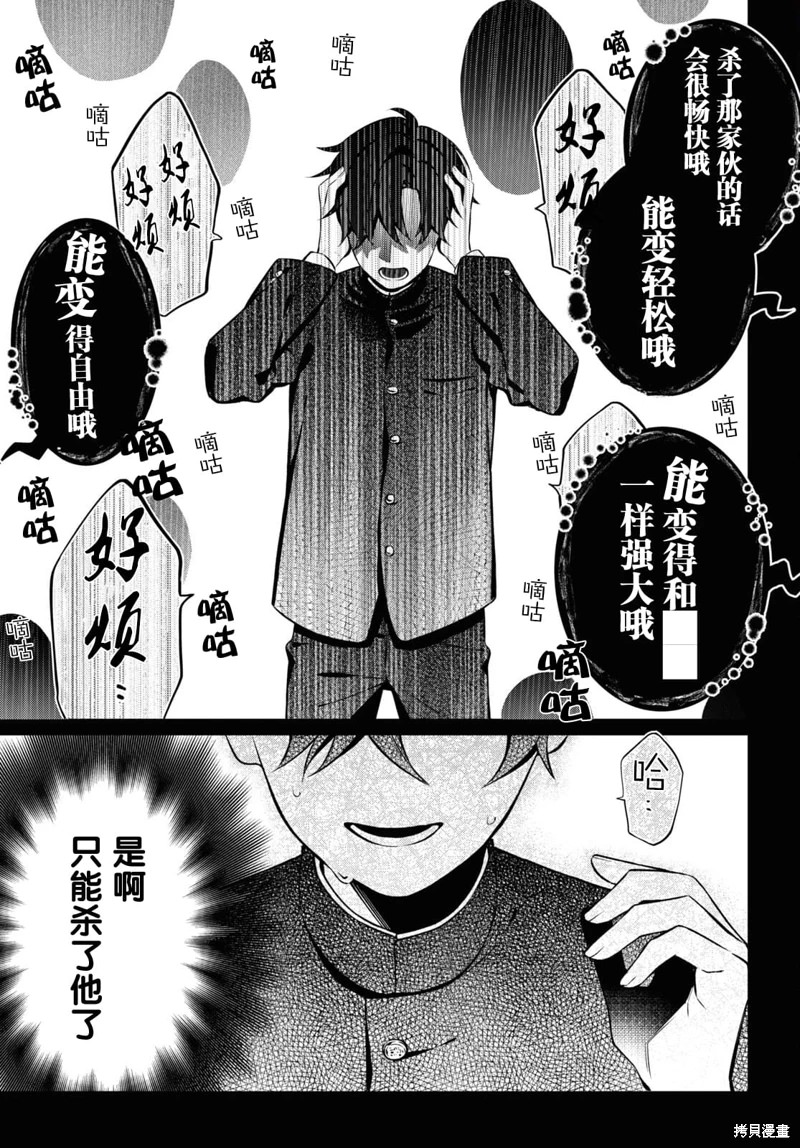 幽靈和不良A: 04話 - 第2页