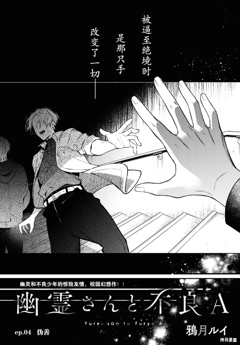 幽靈和不良A: 04話 - 第3页