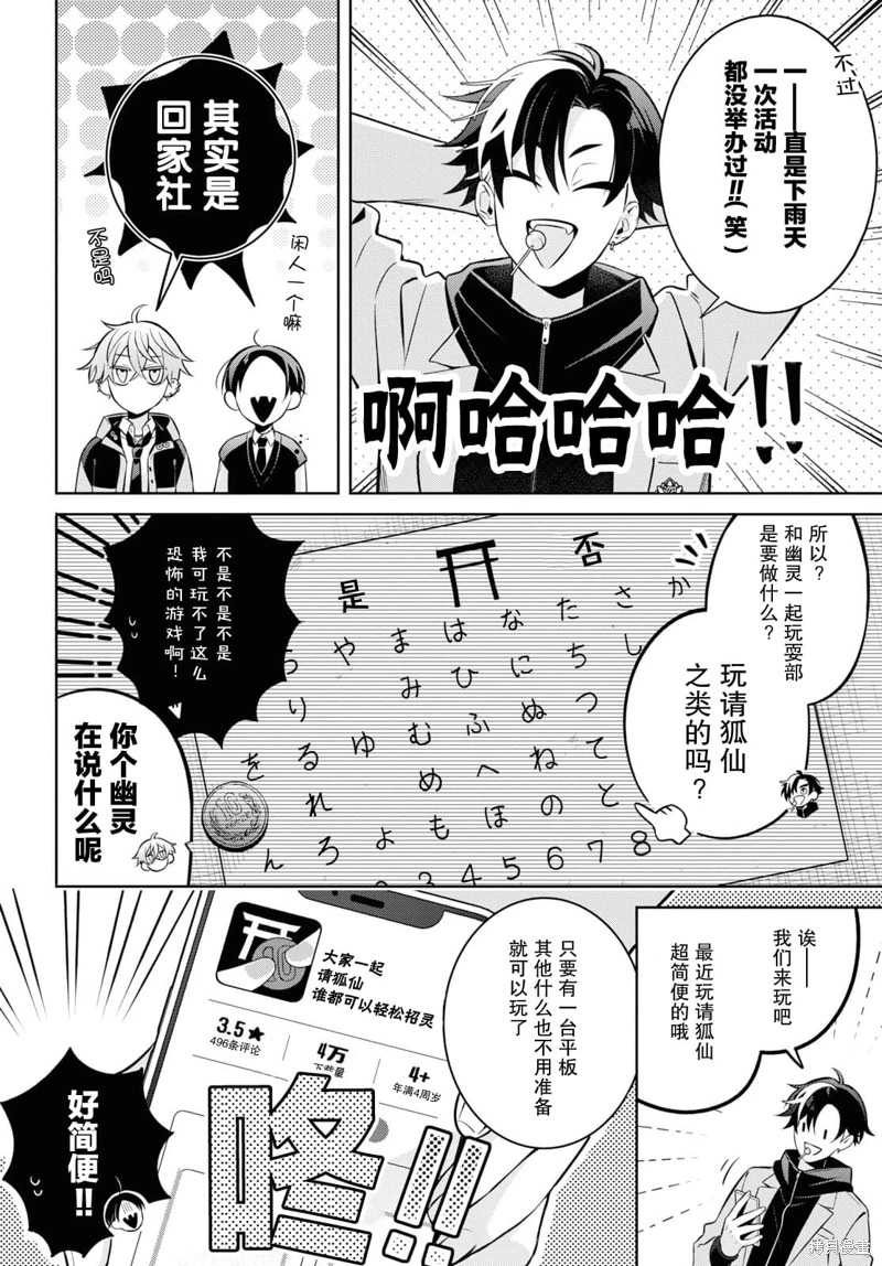 幽靈和不良A: 04話 - 第11页