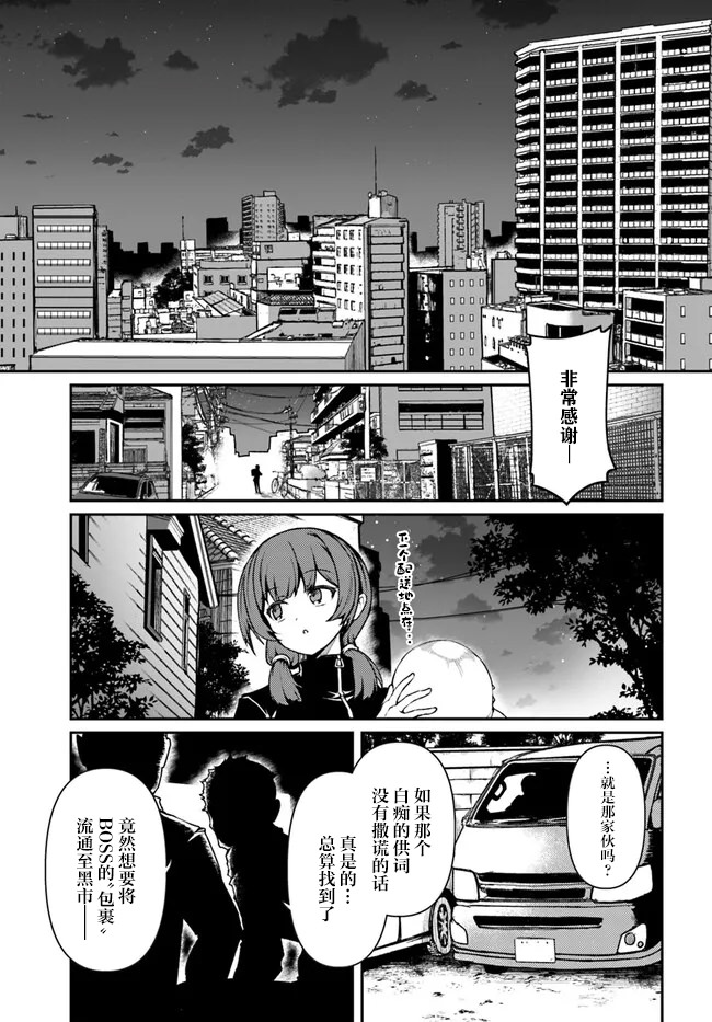 龍生九子: 01話 - 第4页