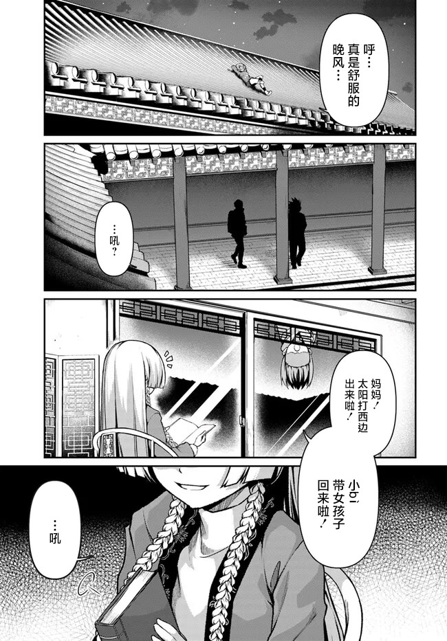 龍生九子: 01話 - 第16页