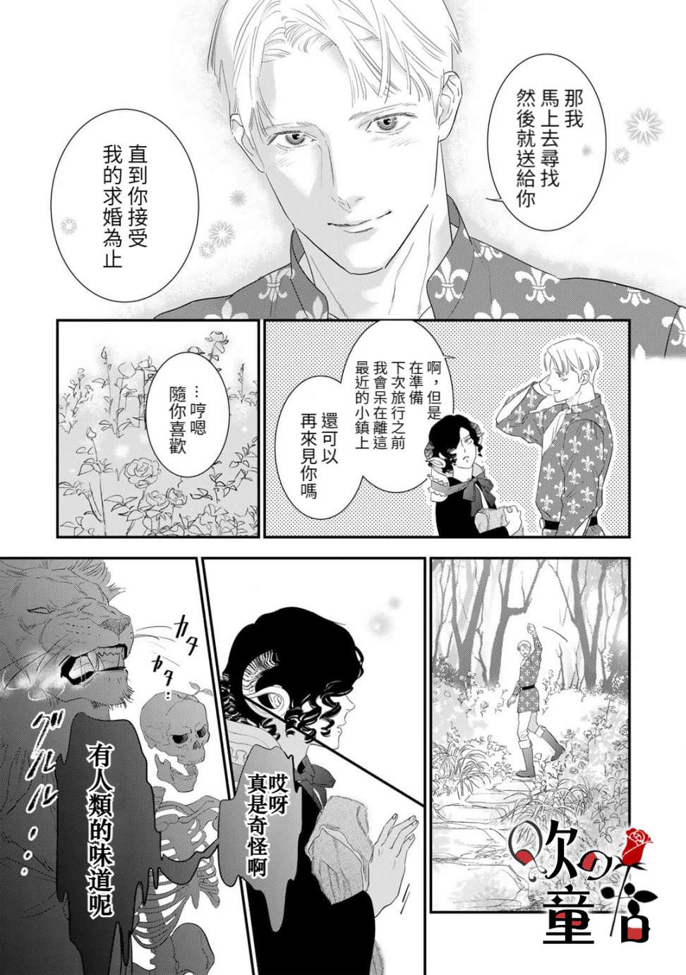 Q的婚姻: 01話 - 第9页