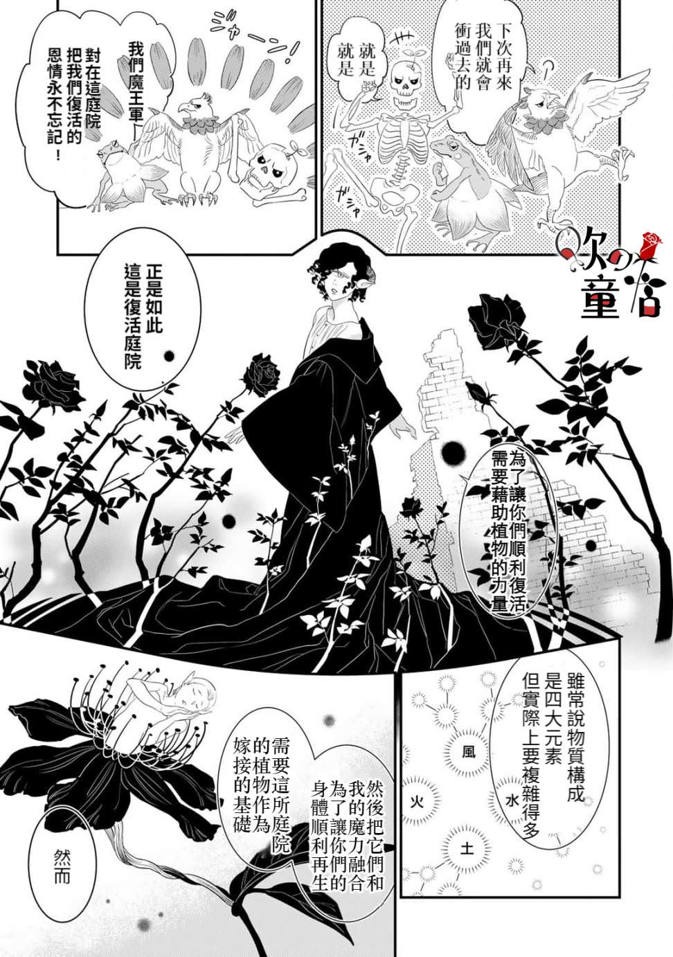 Q的婚姻: 01話 - 第11页